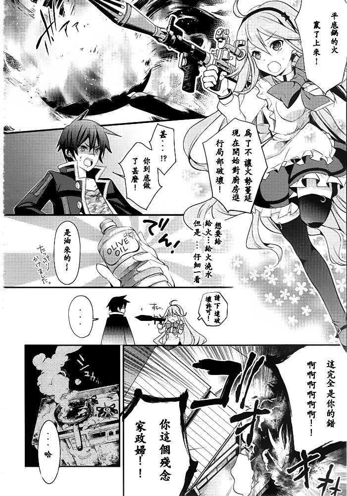 不完全神性机关伊莉斯韩漫全集-第01话无删减无遮挡章节图片 