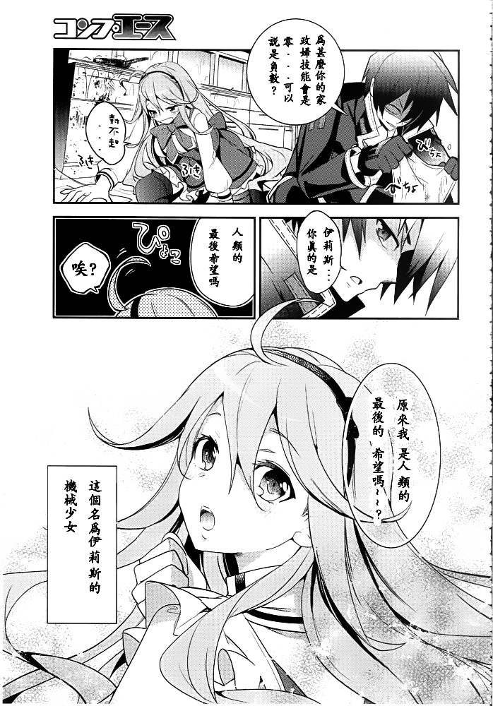 不完全神性机关伊莉斯韩漫全集-第01话无删减无遮挡章节图片 