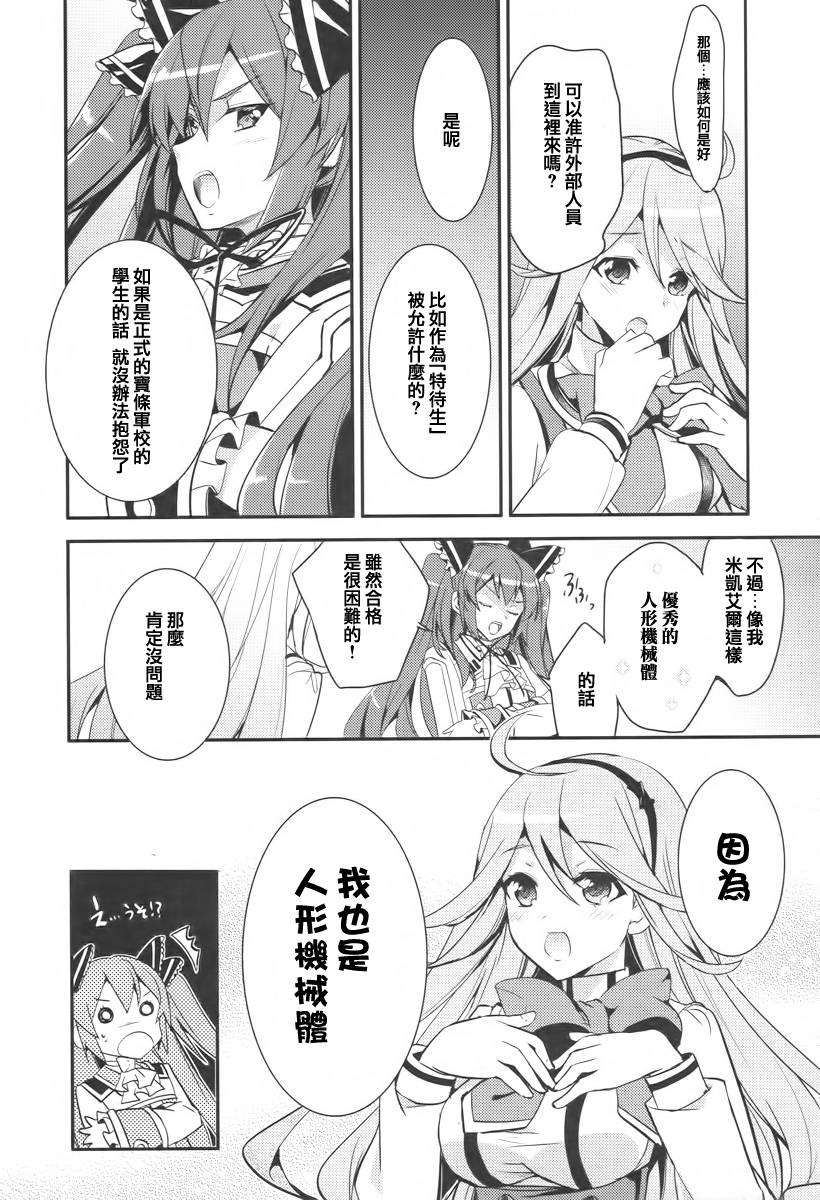 不完全神性机关伊莉斯韩漫全集-第02话无删减无遮挡章节图片 
