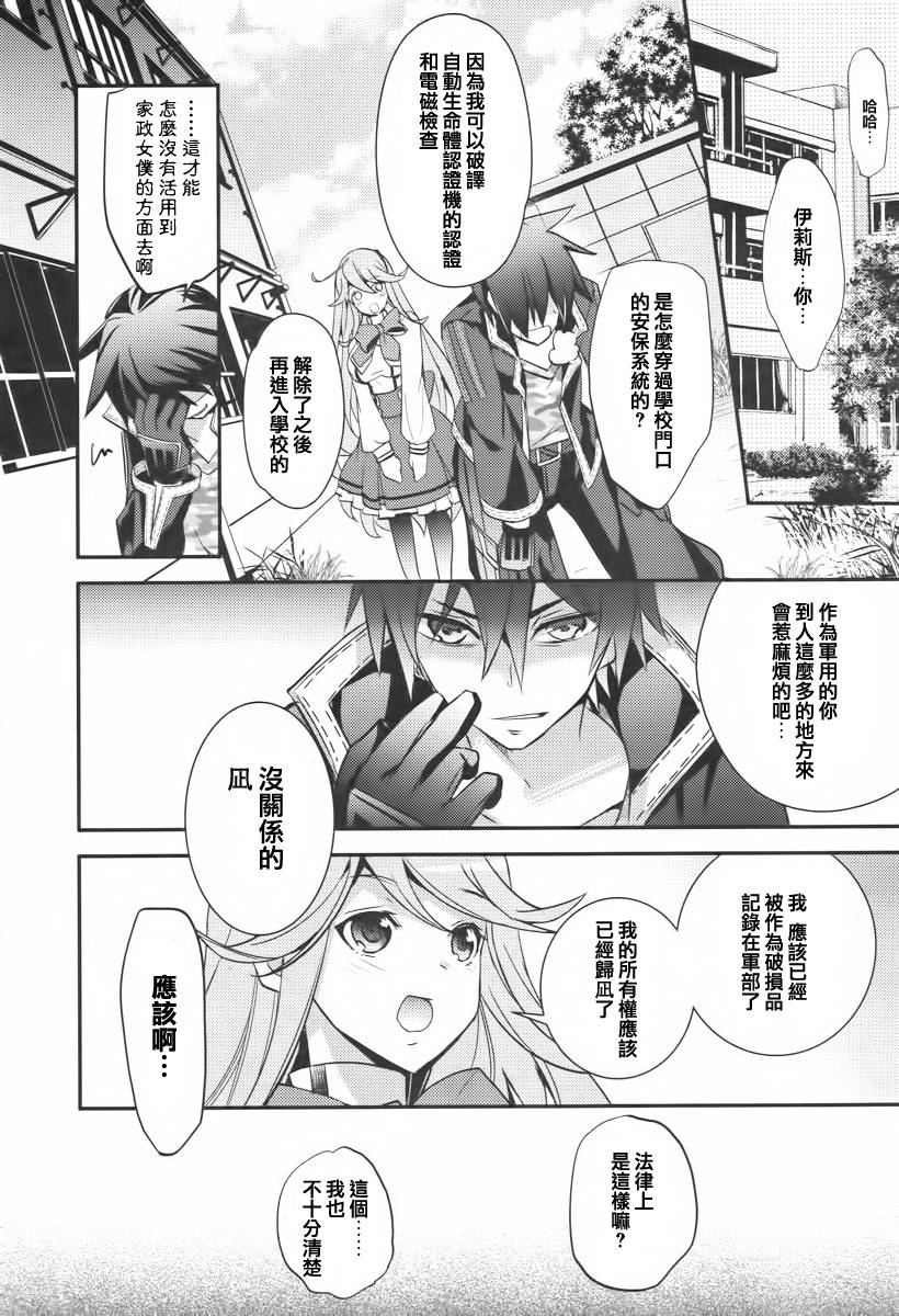 不完全神性机关伊莉斯韩漫全集-第02话无删减无遮挡章节图片 