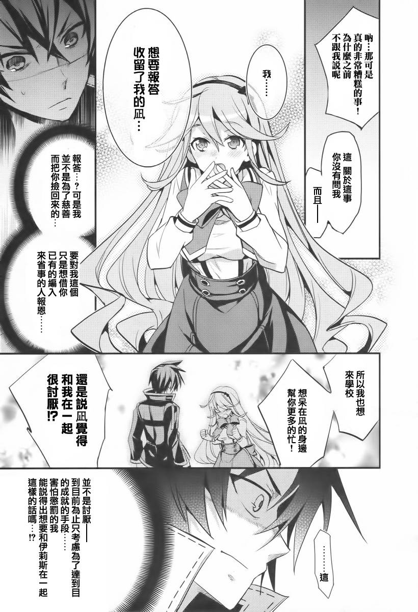 不完全神性机关伊莉斯韩漫全集-第02话无删减无遮挡章节图片 
