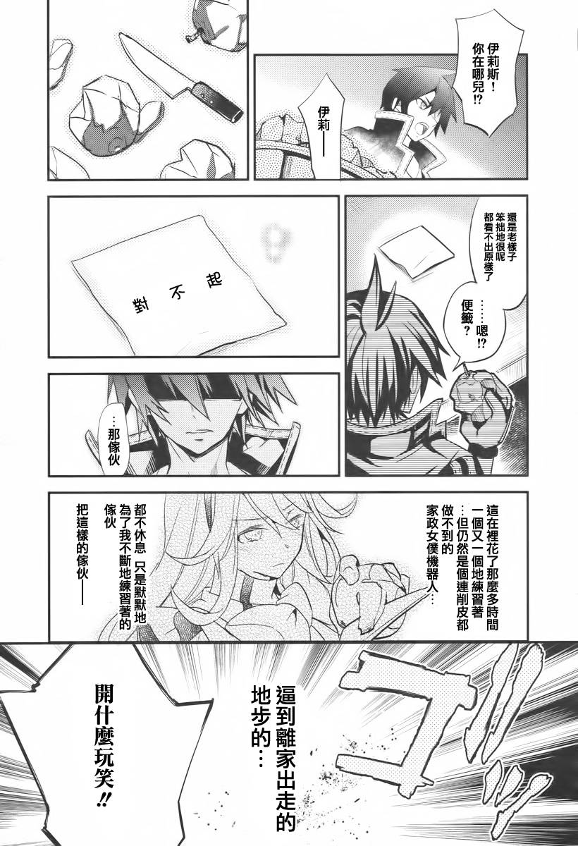 不完全神性机关伊莉斯韩漫全集-第02话无删减无遮挡章节图片 