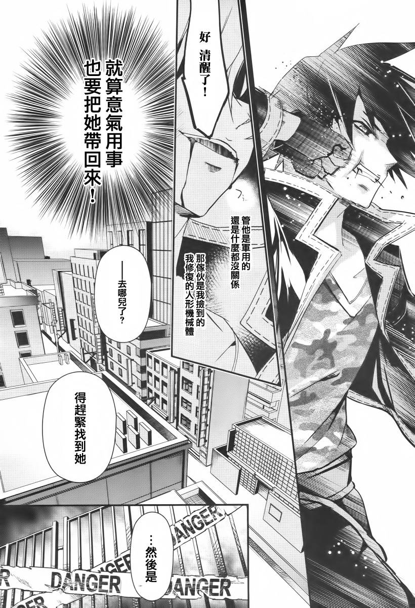 不完全神性机关伊莉斯韩漫全集-第02话无删减无遮挡章节图片 