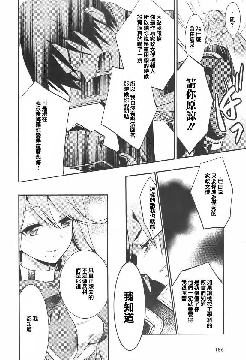 不完全神性机关伊莉斯韩漫全集-第02话无删减无遮挡章节图片 