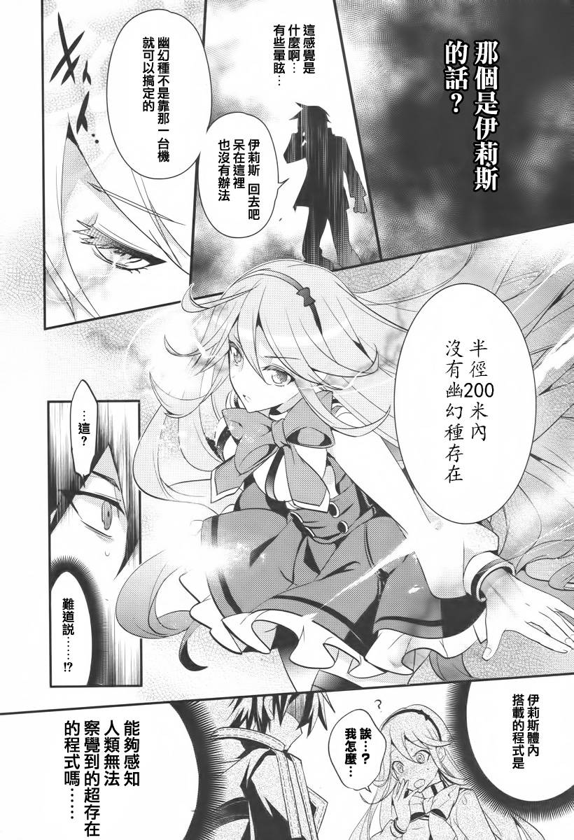 不完全神性机关伊莉斯韩漫全集-第02话无删减无遮挡章节图片 