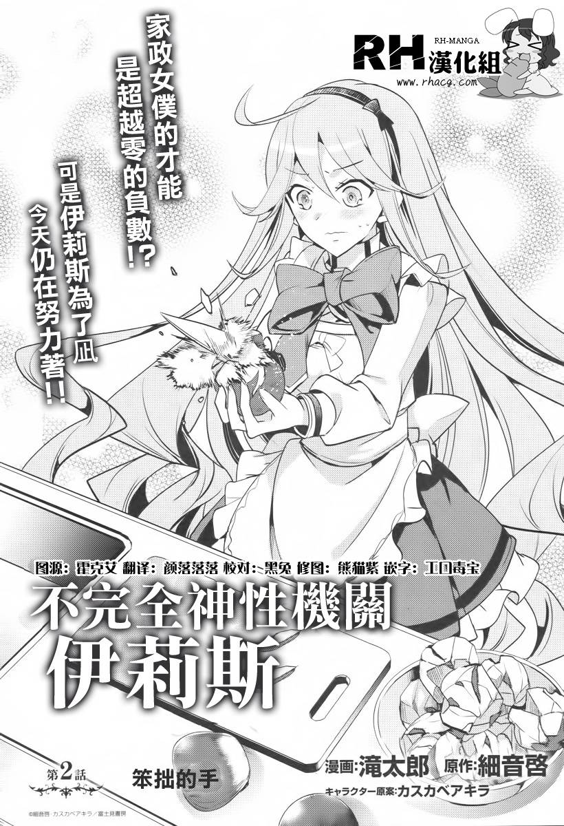 不完全神性机关伊莉斯韩漫全集-第02话无删减无遮挡章节图片 