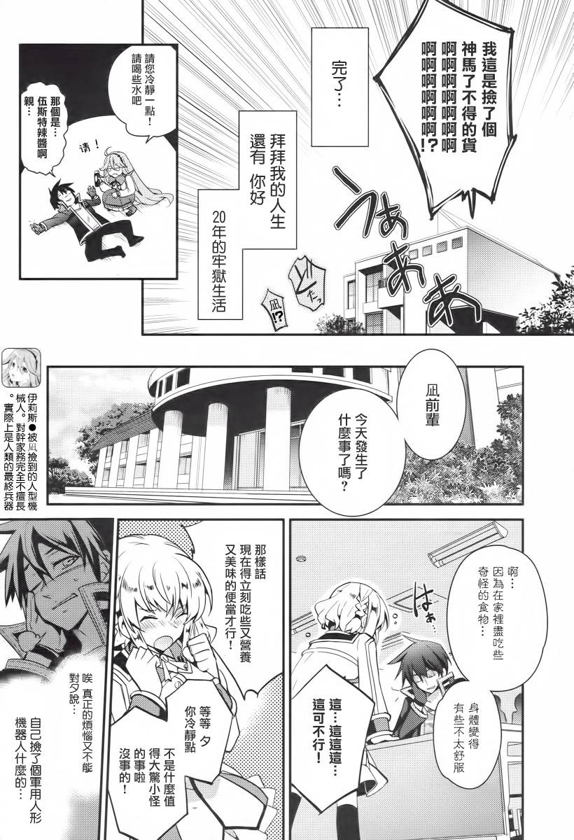 不完全神性机关伊莉斯韩漫全集-第02话无删减无遮挡章节图片 
