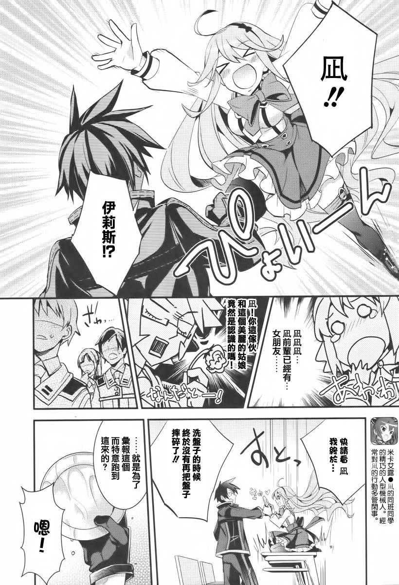 不完全神性机关伊莉斯韩漫全集-第02话无删减无遮挡章节图片 