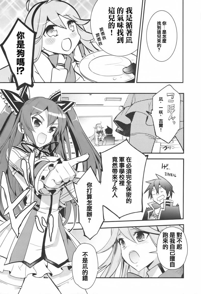 不完全神性机关伊莉斯韩漫全集-第02话无删减无遮挡章节图片 