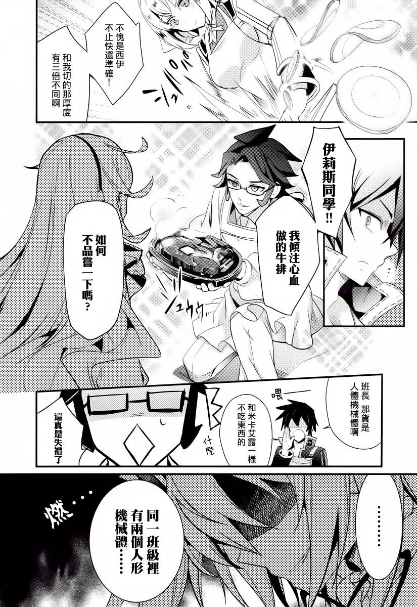 不完全神性机关伊莉斯韩漫全集-第03话无删减无遮挡章节图片 