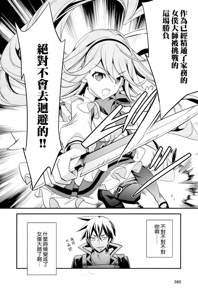 不完全神性机关伊莉斯韩漫全集-第03话无删减无遮挡章节图片 