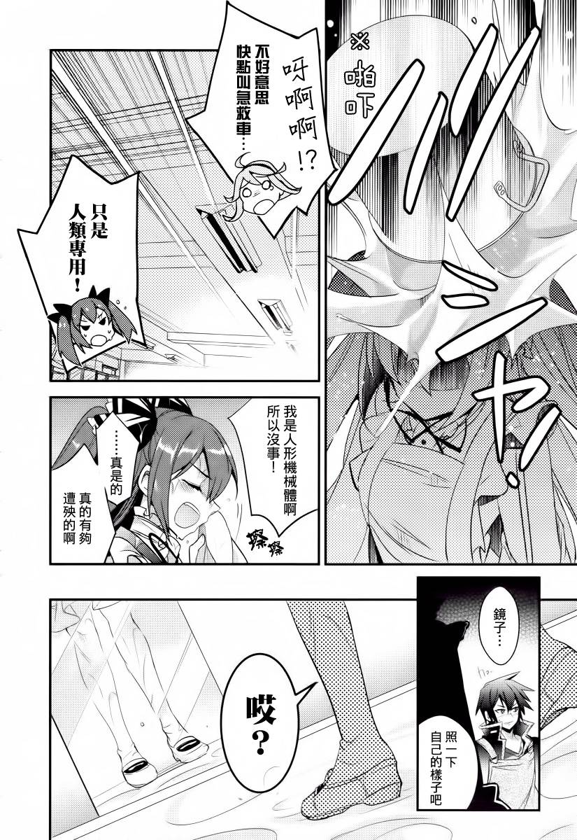 不完全神性机关伊莉斯韩漫全集-第03话无删减无遮挡章节图片 