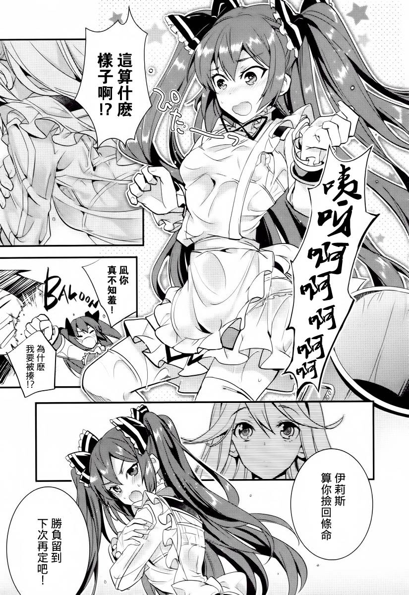 不完全神性机关伊莉斯韩漫全集-第03话无删减无遮挡章节图片 