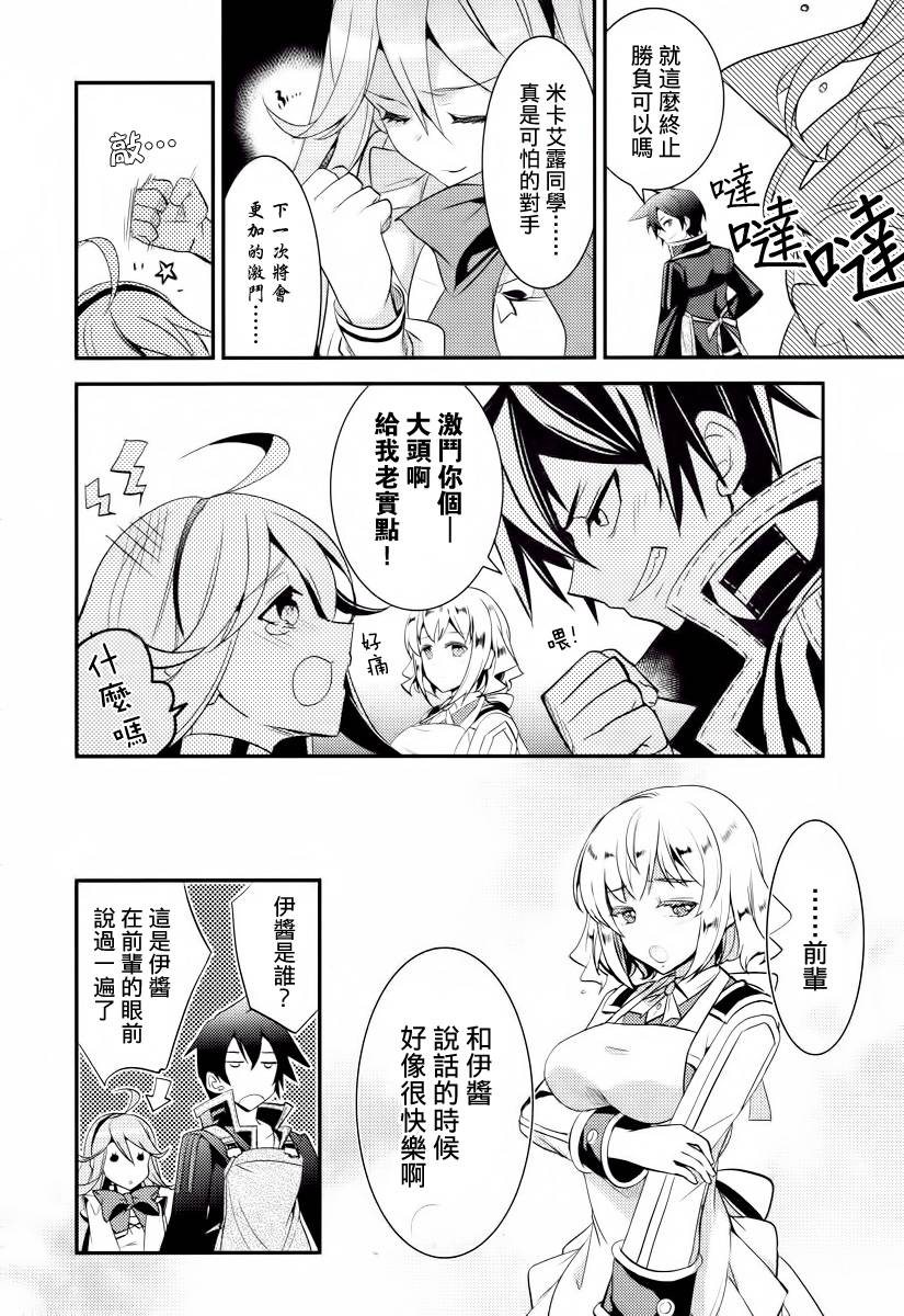 不完全神性机关伊莉斯韩漫全集-第03话无删减无遮挡章节图片 