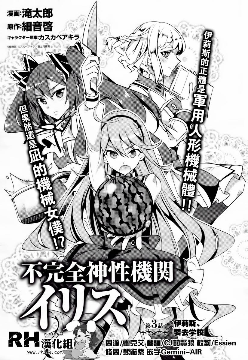 不完全神性机关伊莉斯韩漫全集-第03话无删减无遮挡章节图片 