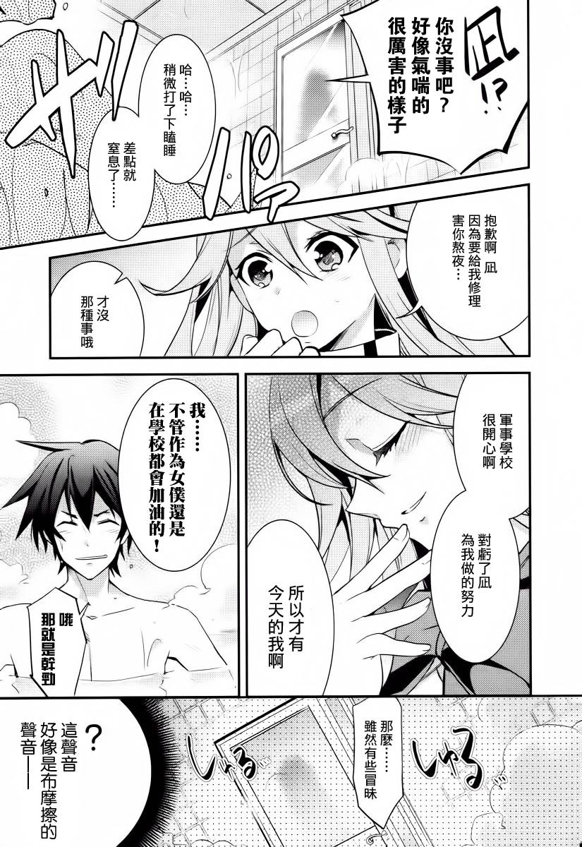 不完全神性机关伊莉斯韩漫全集-第03话无删减无遮挡章节图片 