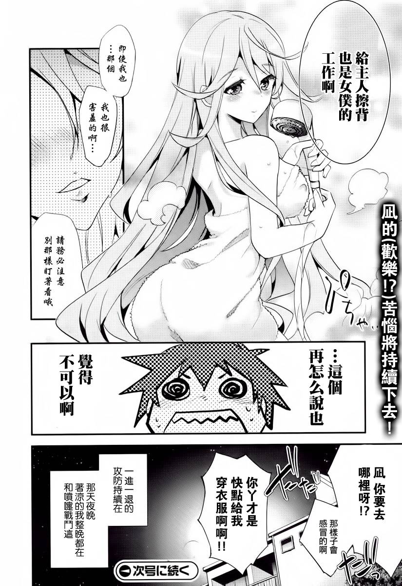 不完全神性机关伊莉斯韩漫全集-第03话无删减无遮挡章节图片 