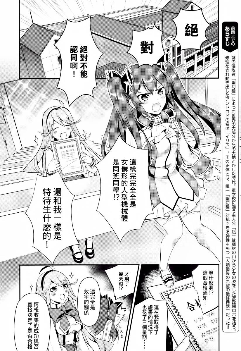 不完全神性机关伊莉斯韩漫全集-第03话无删减无遮挡章节图片 
