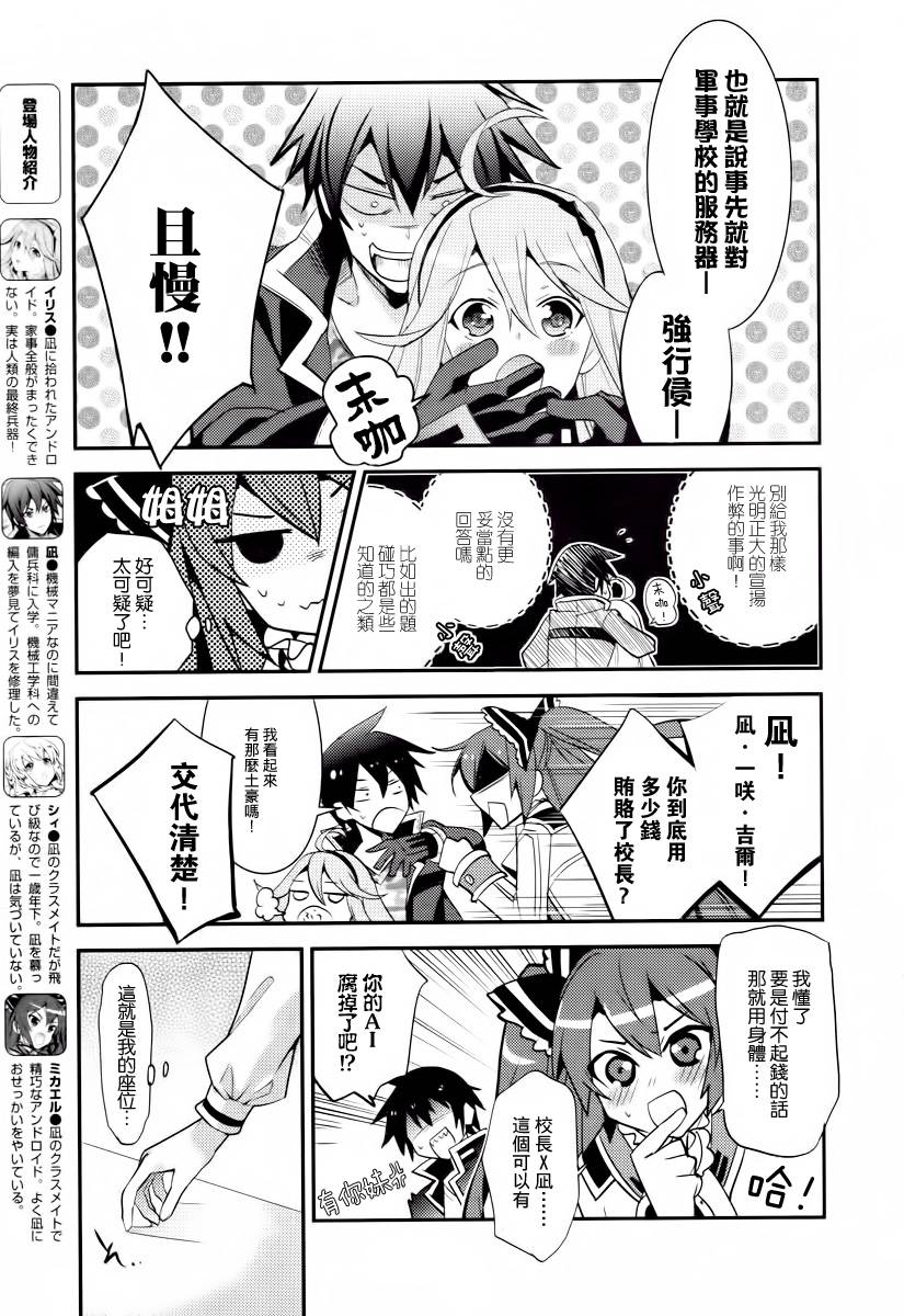 不完全神性机关伊莉斯韩漫全集-第03话无删减无遮挡章节图片 