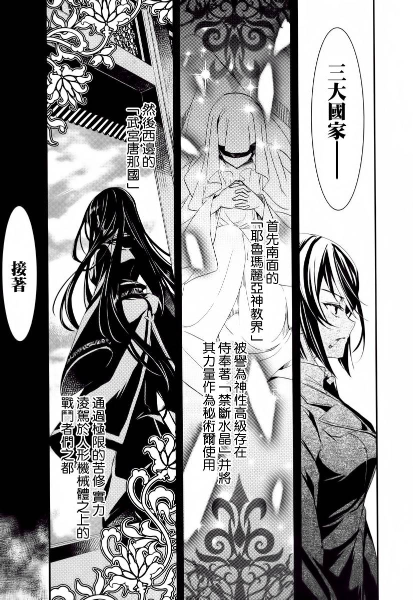 不完全神性机关伊莉斯韩漫全集-第03话无删减无遮挡章节图片 