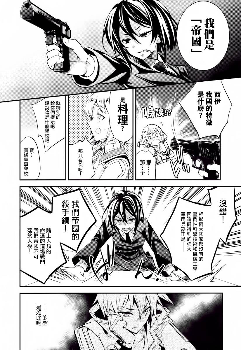 不完全神性机关伊莉斯韩漫全集-第03话无删减无遮挡章节图片 