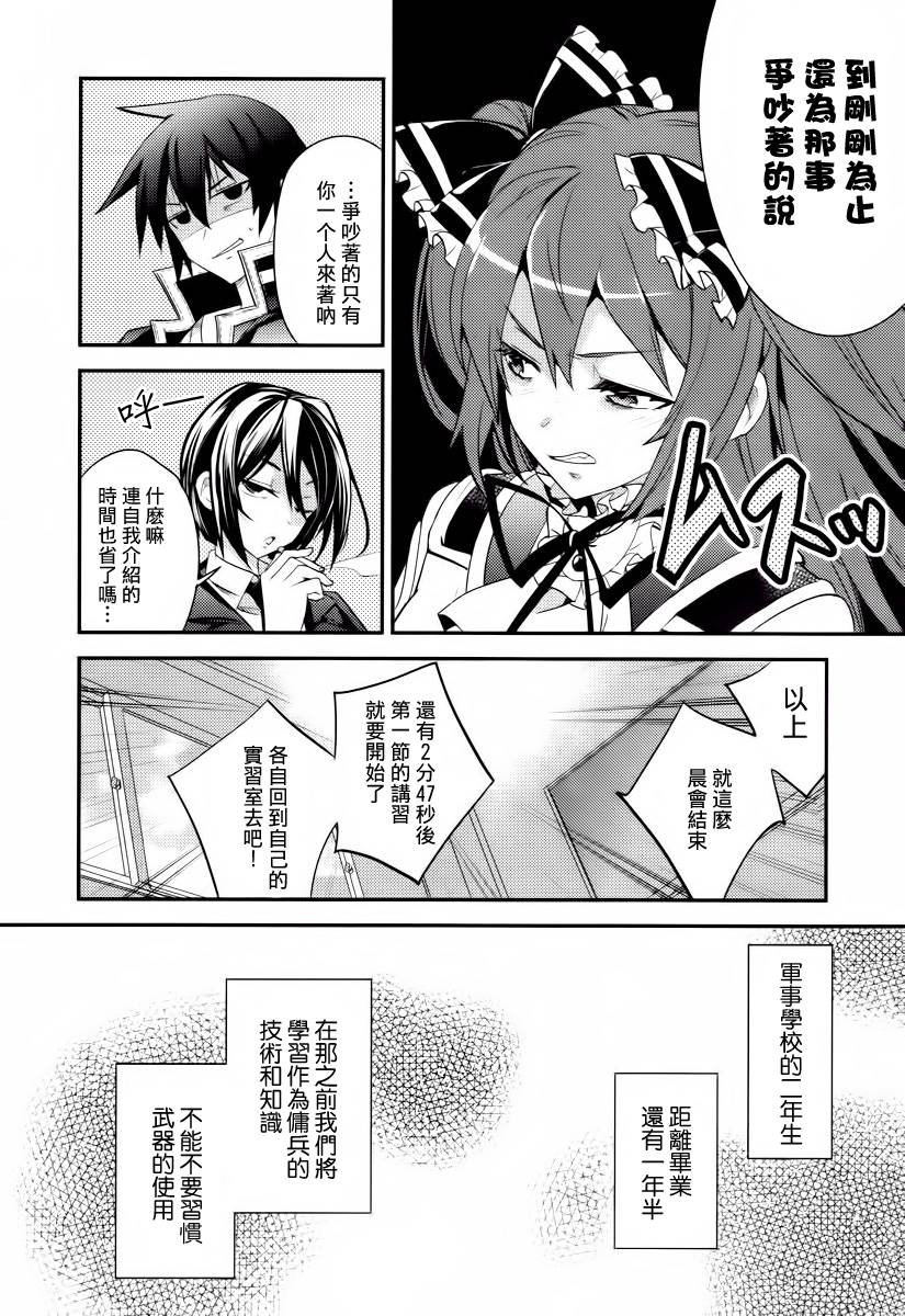 不完全神性机关伊莉斯韩漫全集-第03话无删减无遮挡章节图片 