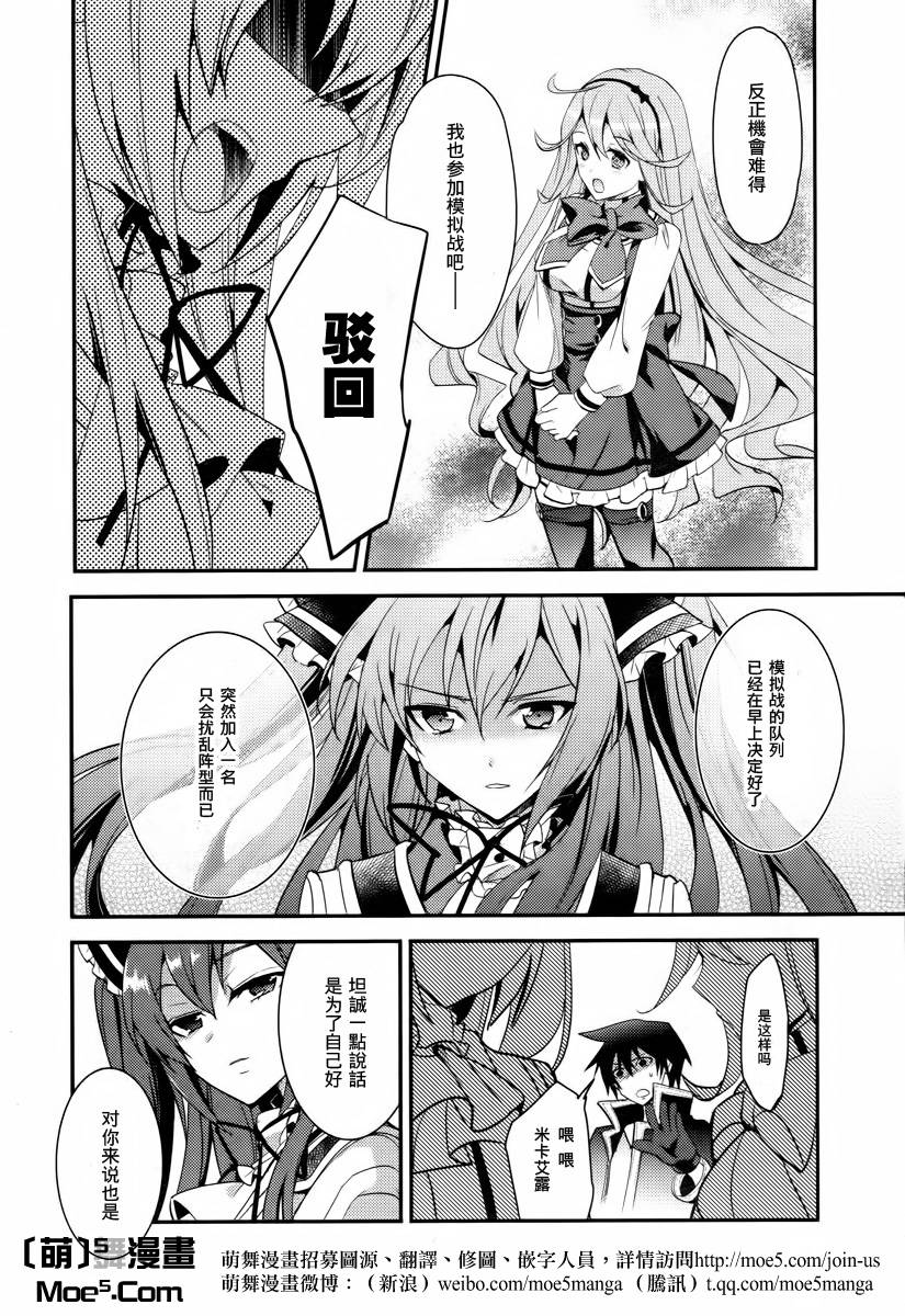 不完全神性机关伊莉斯韩漫全集-第04话无删减无遮挡章节图片 