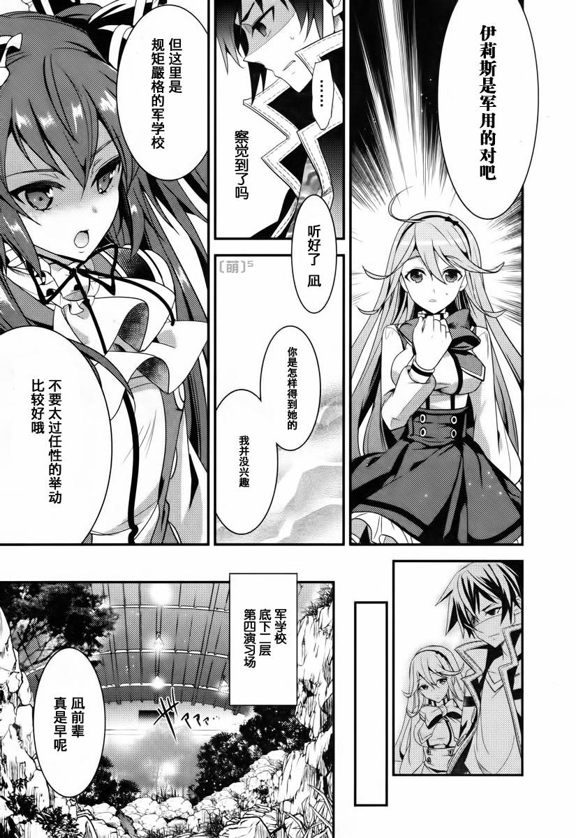 不完全神性机关伊莉斯韩漫全集-第04话无删减无遮挡章节图片 