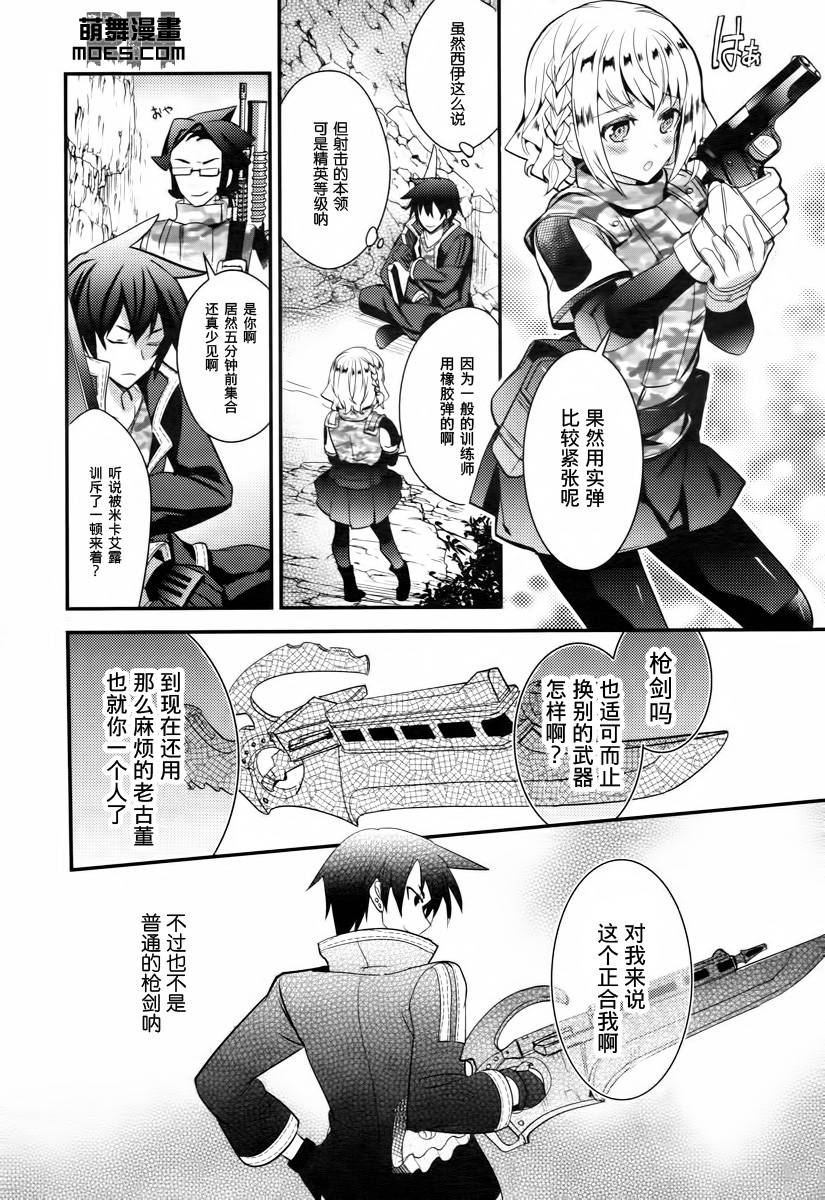 不完全神性机关伊莉斯韩漫全集-第04话无删减无遮挡章节图片 