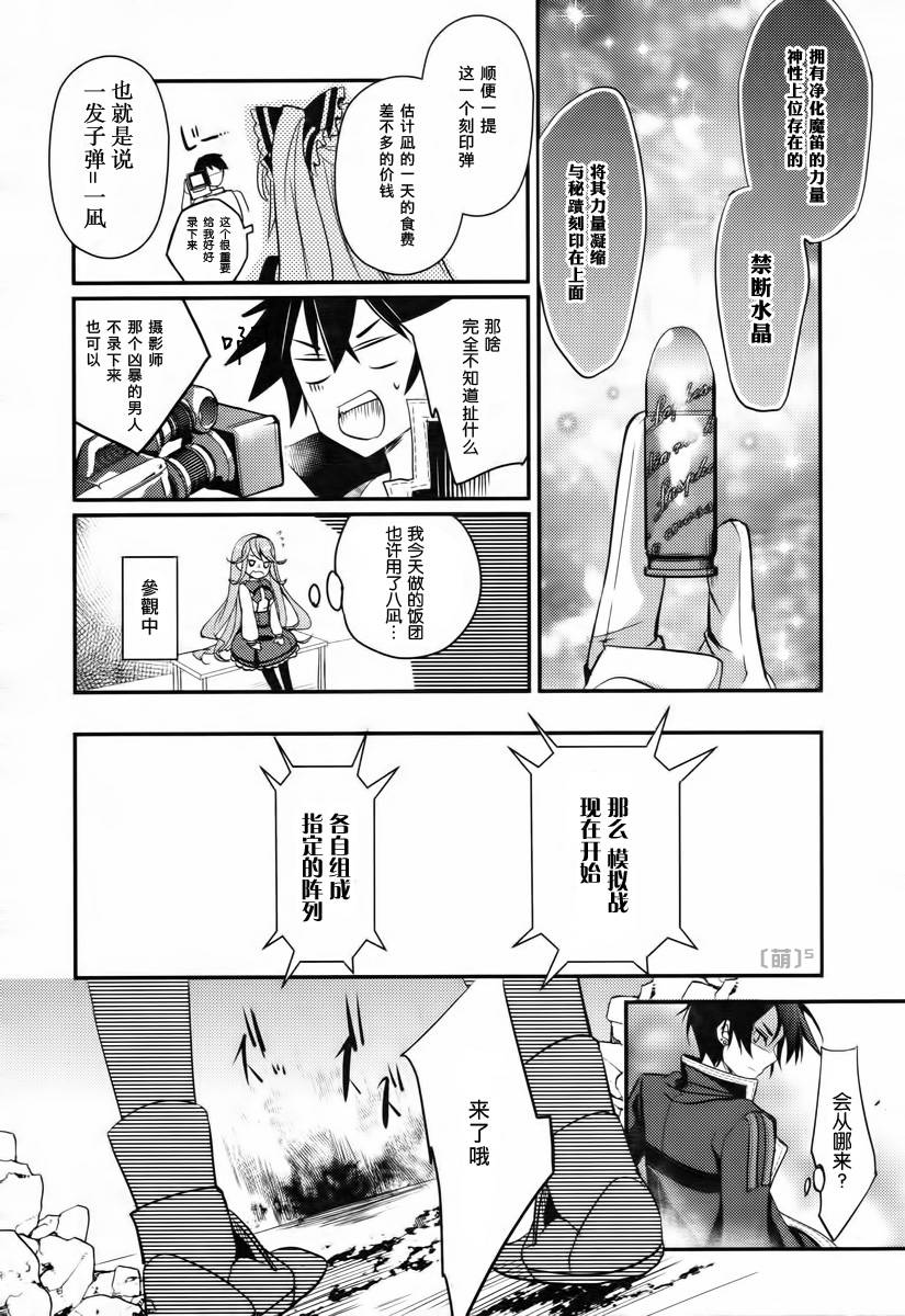 不完全神性机关伊莉斯韩漫全集-第04话无删减无遮挡章节图片 