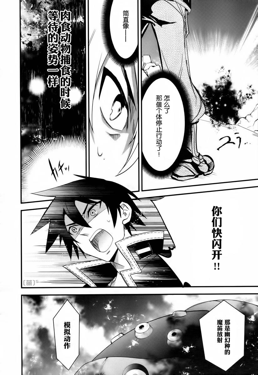 不完全神性机关伊莉斯韩漫全集-第04话无删减无遮挡章节图片 