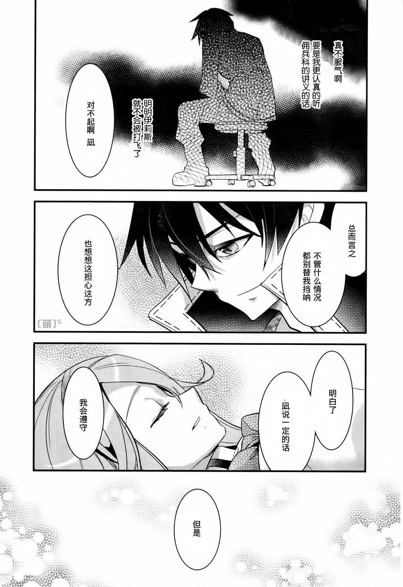 不完全神性机关伊莉斯韩漫全集-第04话无删减无遮挡章节图片 