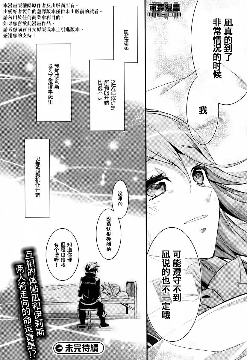 不完全神性机关伊莉斯韩漫全集-第04话无删减无遮挡章节图片 