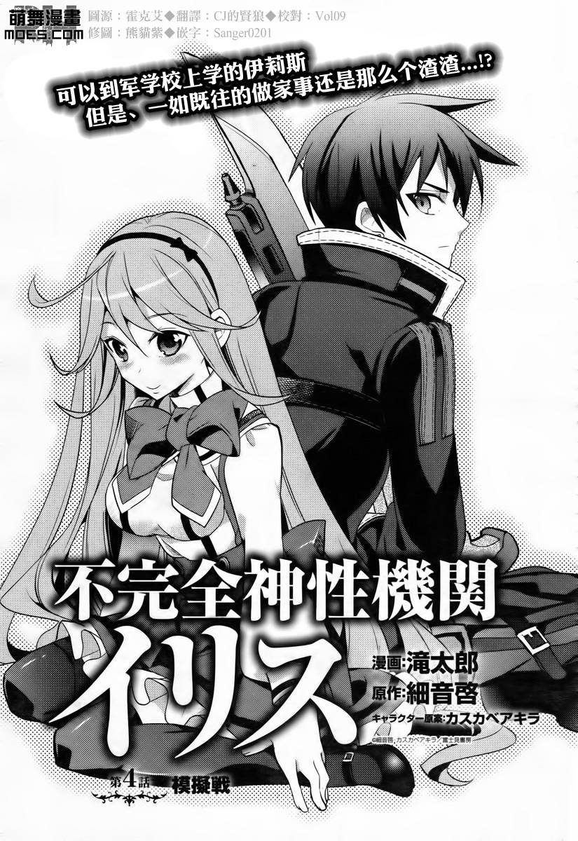 不完全神性机关伊莉斯韩漫全集-第04话无删减无遮挡章节图片 