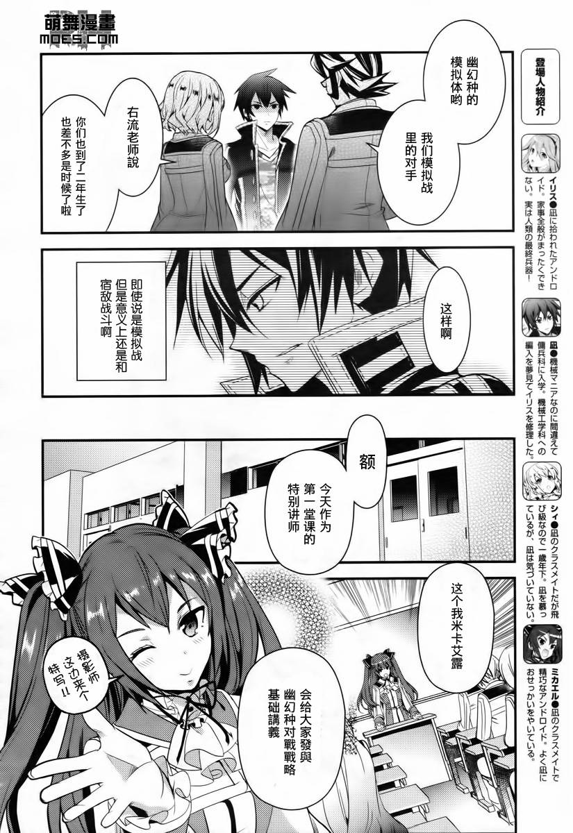 不完全神性机关伊莉斯韩漫全集-第04话无删减无遮挡章节图片 