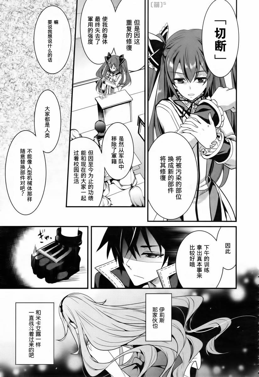 不完全神性机关伊莉斯韩漫全集-第04话无删减无遮挡章节图片 