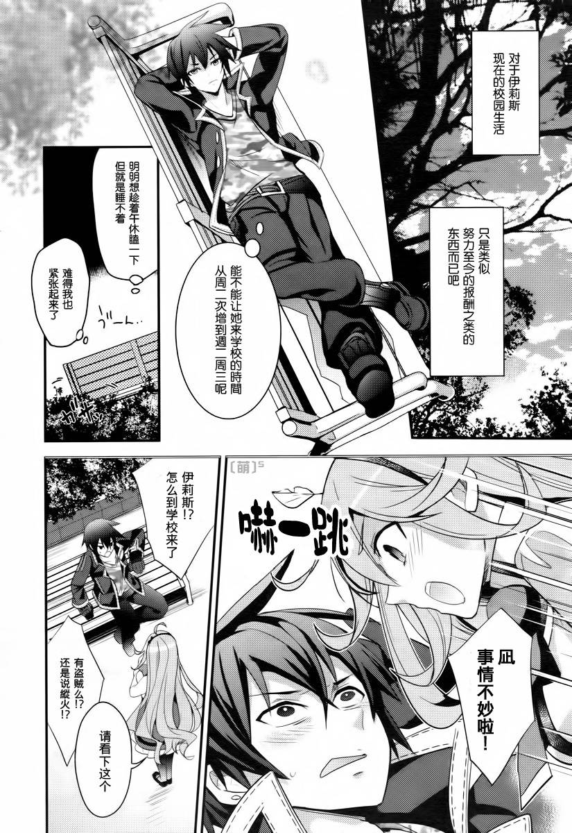 不完全神性机关伊莉斯韩漫全集-第04话无删减无遮挡章节图片 