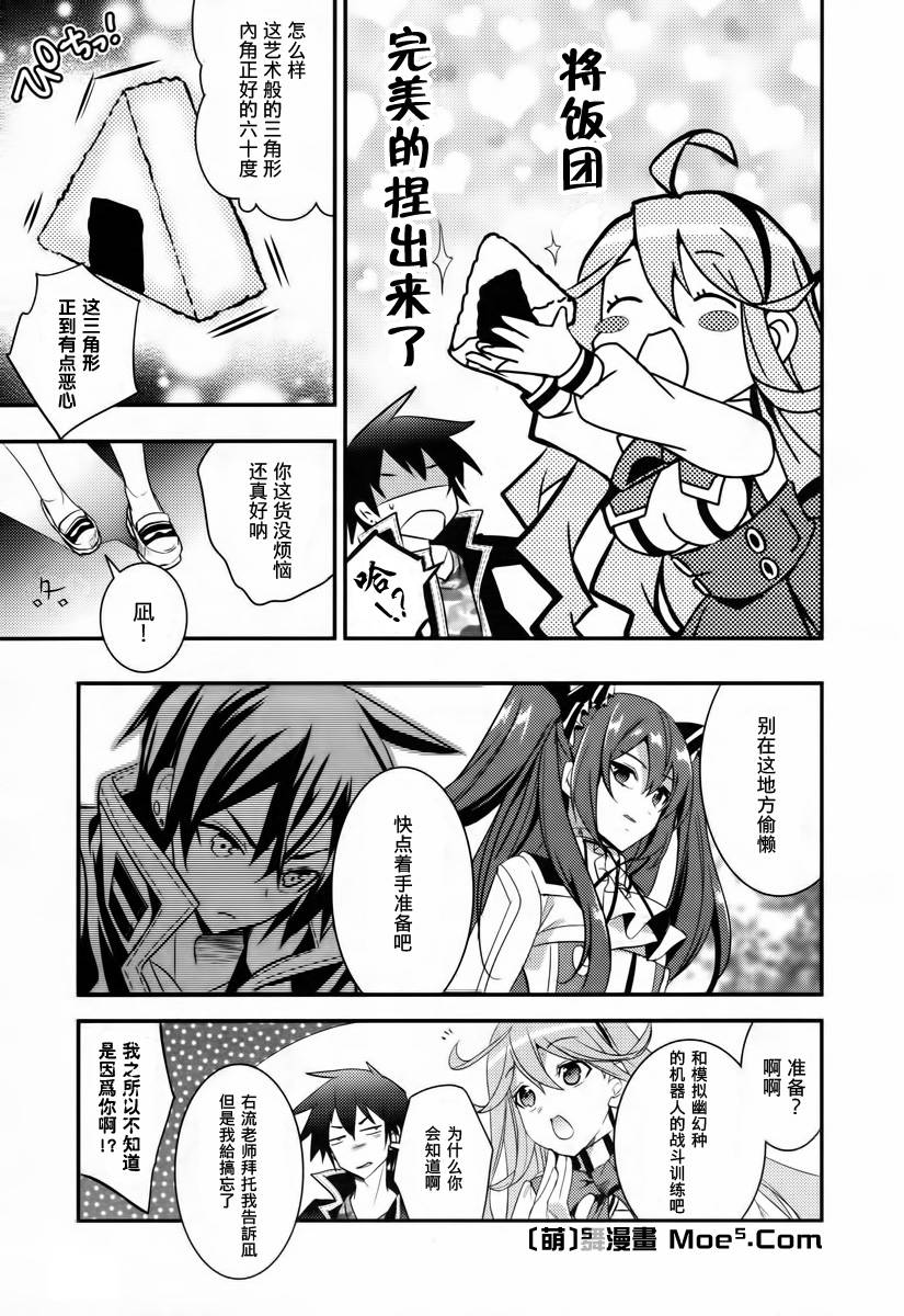 不完全神性机关伊莉斯韩漫全集-第04话无删减无遮挡章节图片 