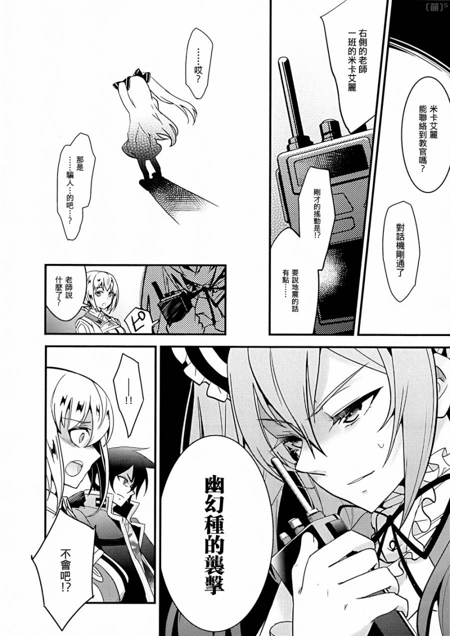 不完全神性机关伊莉斯韩漫全集-第05话无删减无遮挡章节图片 