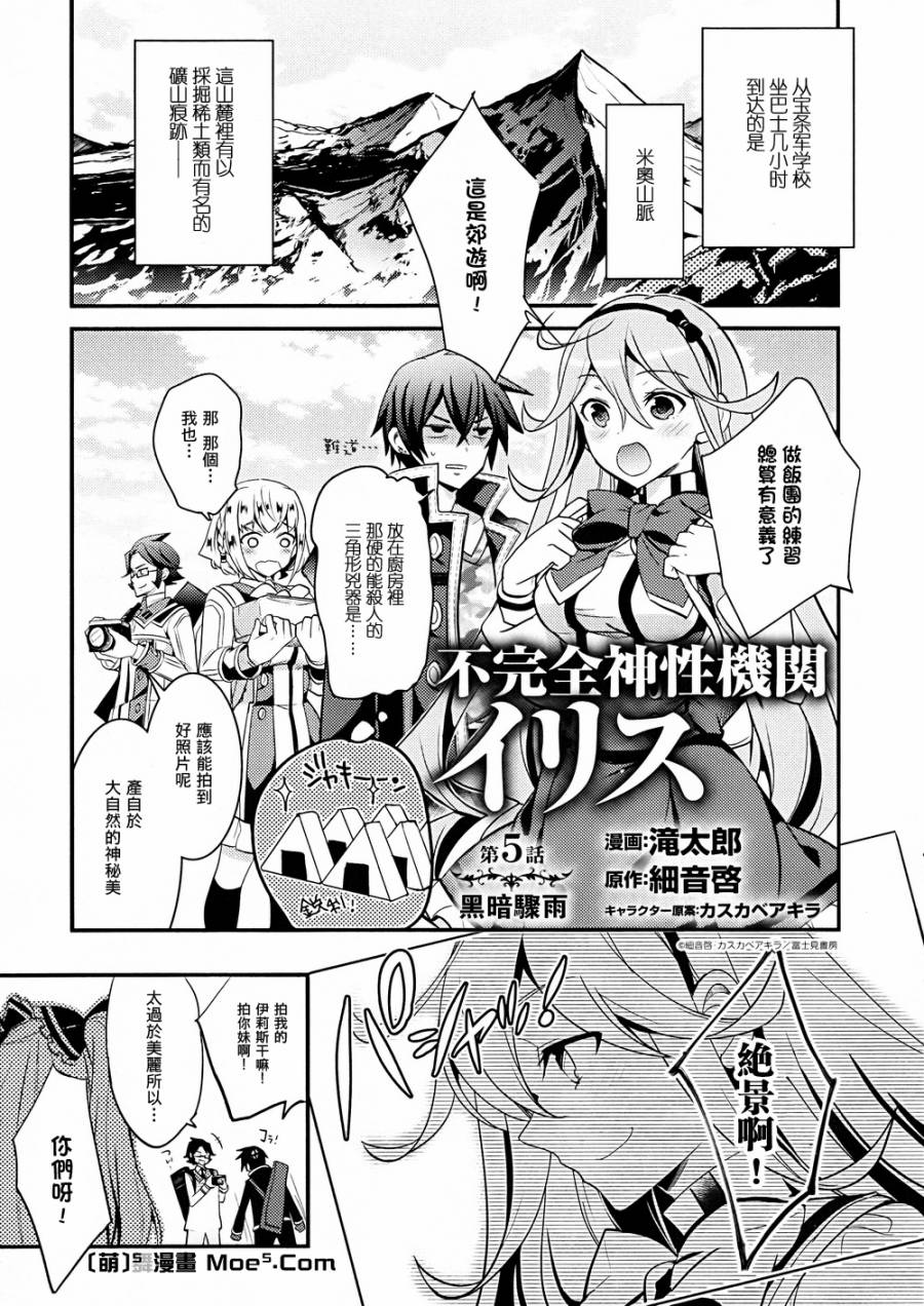 不完全神性机关伊莉斯韩漫全集-第05话无删减无遮挡章节图片 