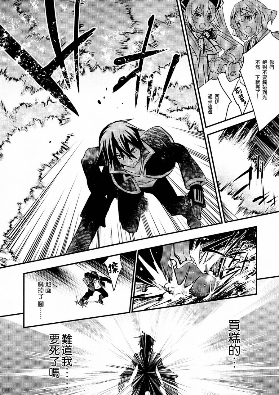不完全神性机关伊莉斯韩漫全集-第05话无删减无遮挡章节图片 