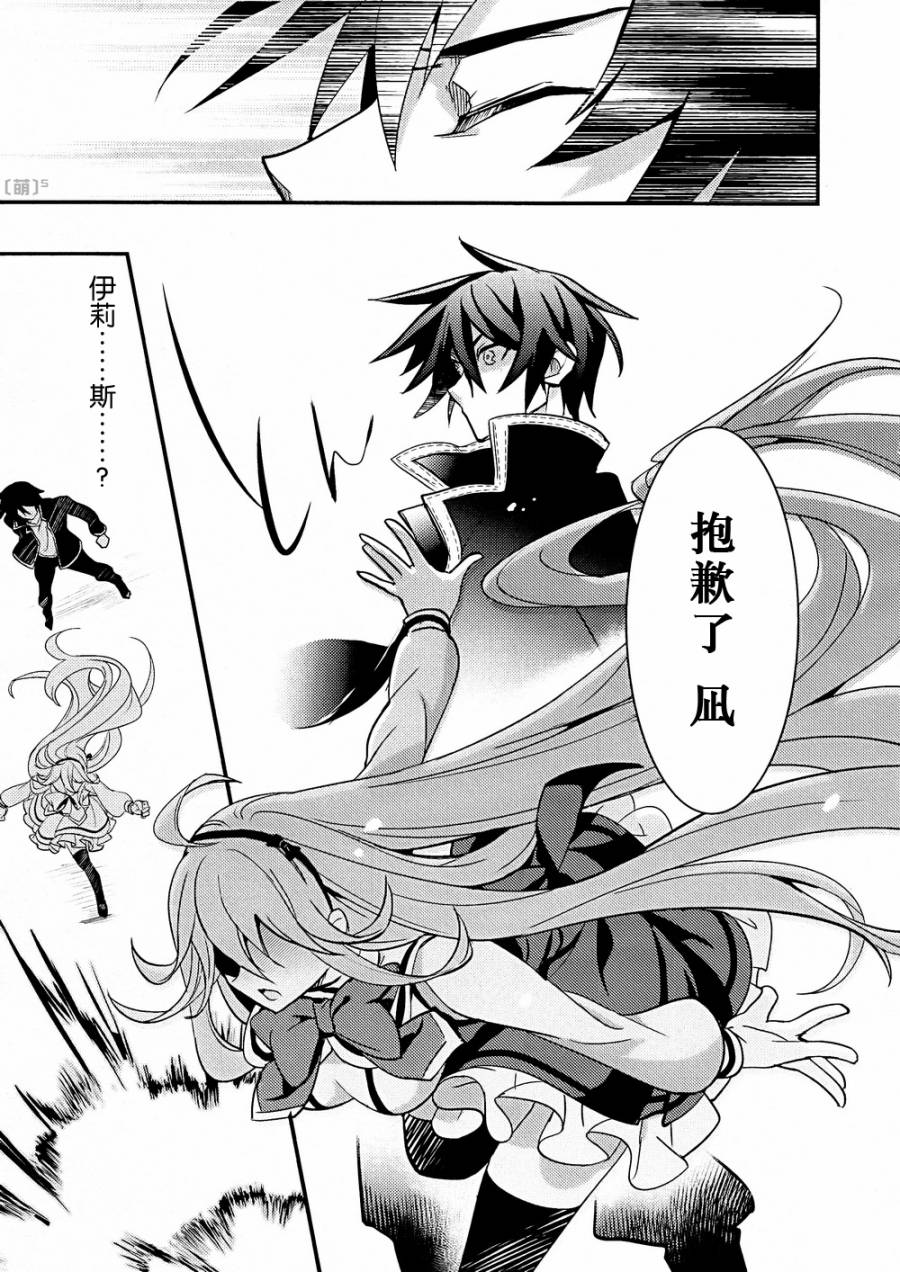 不完全神性机关伊莉斯韩漫全集-第05话无删减无遮挡章节图片 