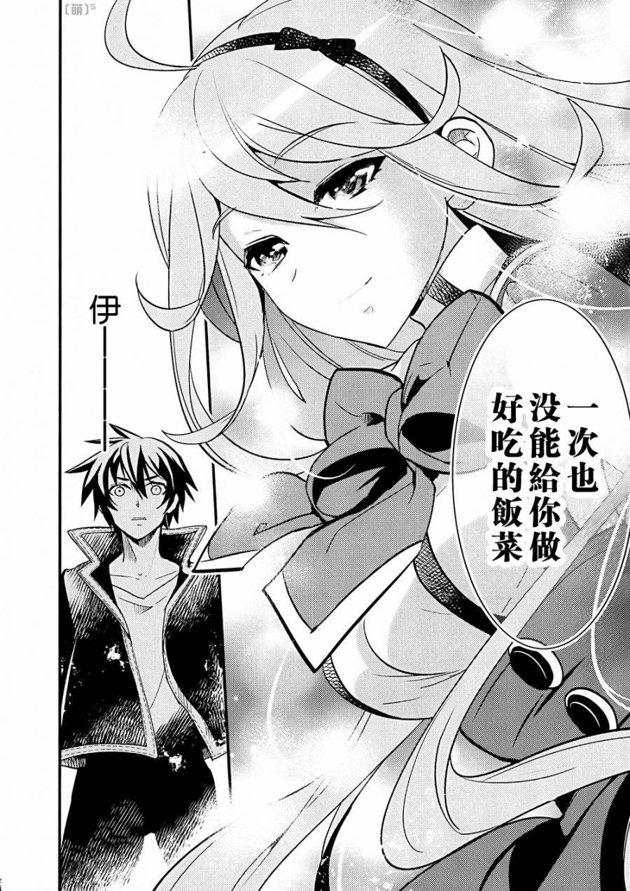 不完全神性机关伊莉斯韩漫全集-第05话无删减无遮挡章节图片 