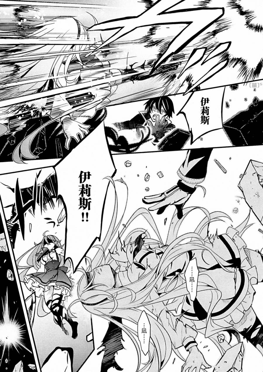 不完全神性机关伊莉斯韩漫全集-第05话无删减无遮挡章节图片 