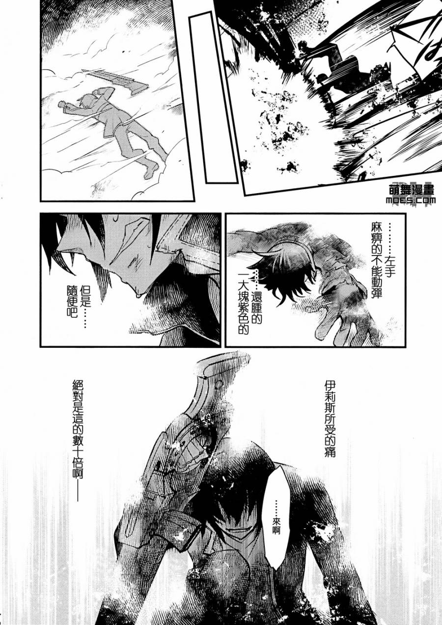 不完全神性机关伊莉斯韩漫全集-第05话无删减无遮挡章节图片 