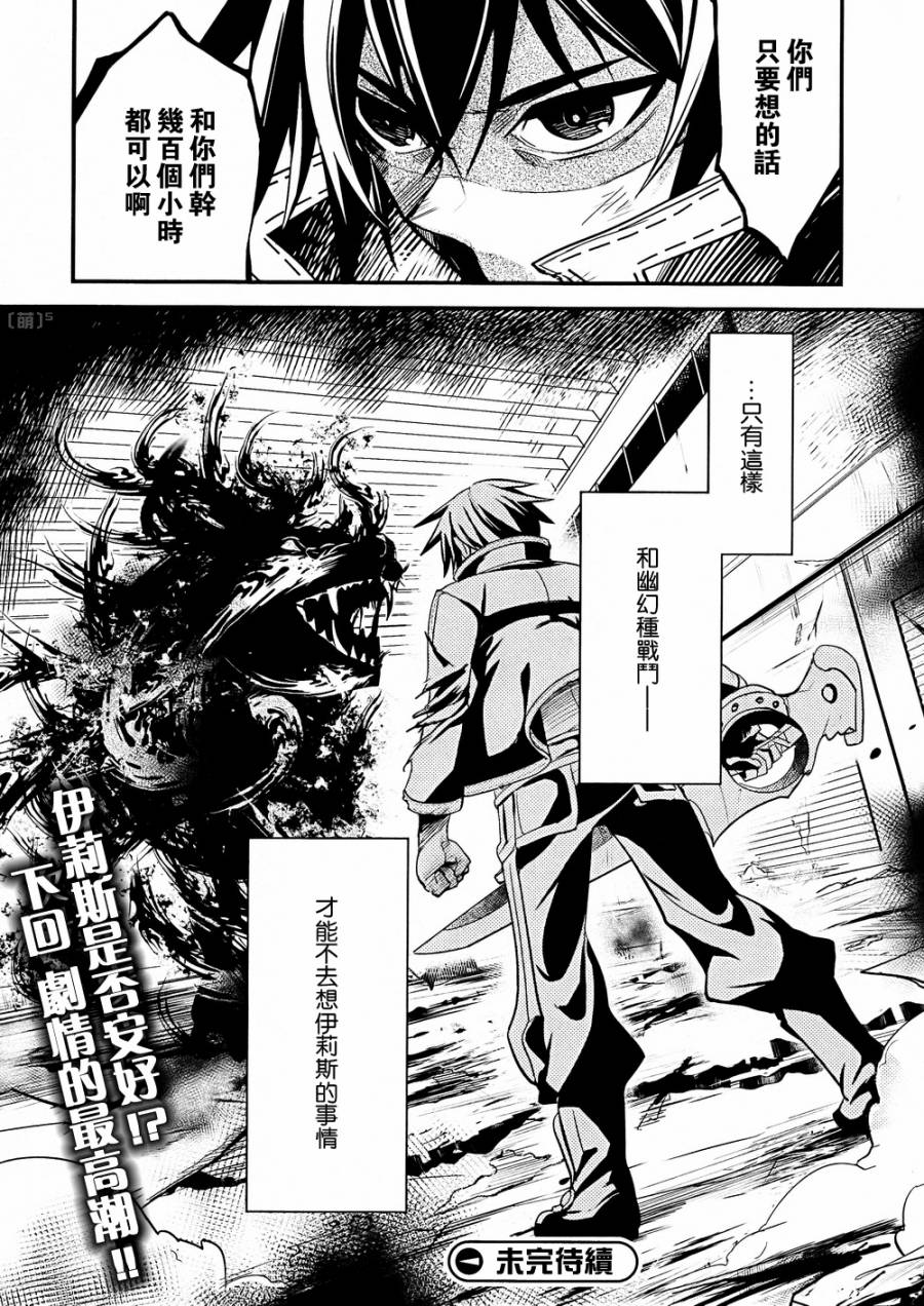 不完全神性机关伊莉斯韩漫全集-第05话无删减无遮挡章节图片 