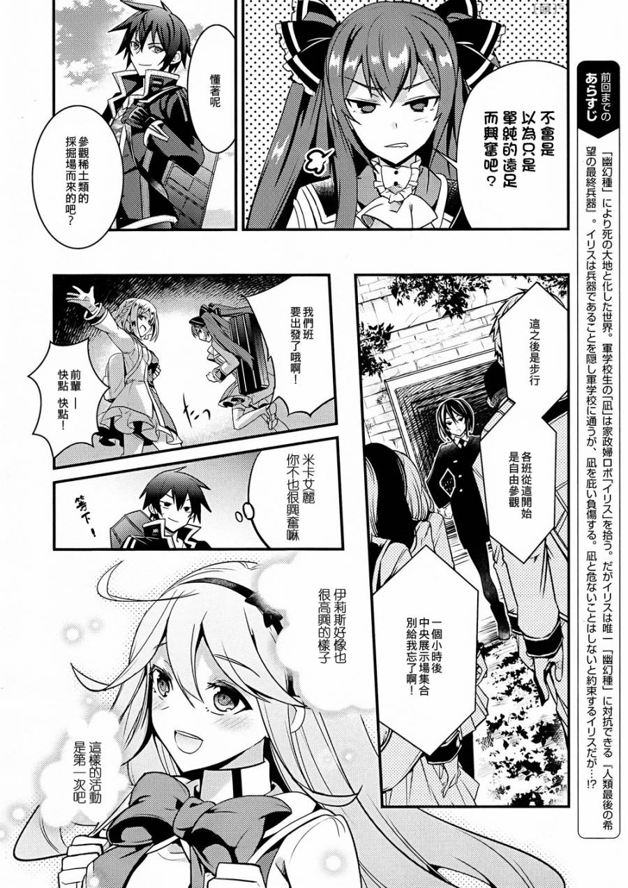 不完全神性机关伊莉斯韩漫全集-第05话无删减无遮挡章节图片 