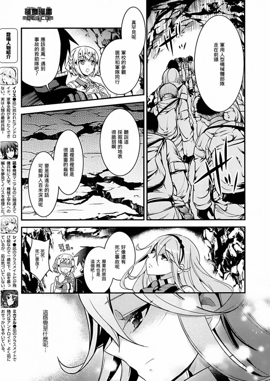不完全神性机关伊莉斯韩漫全集-第05话无删减无遮挡章节图片 