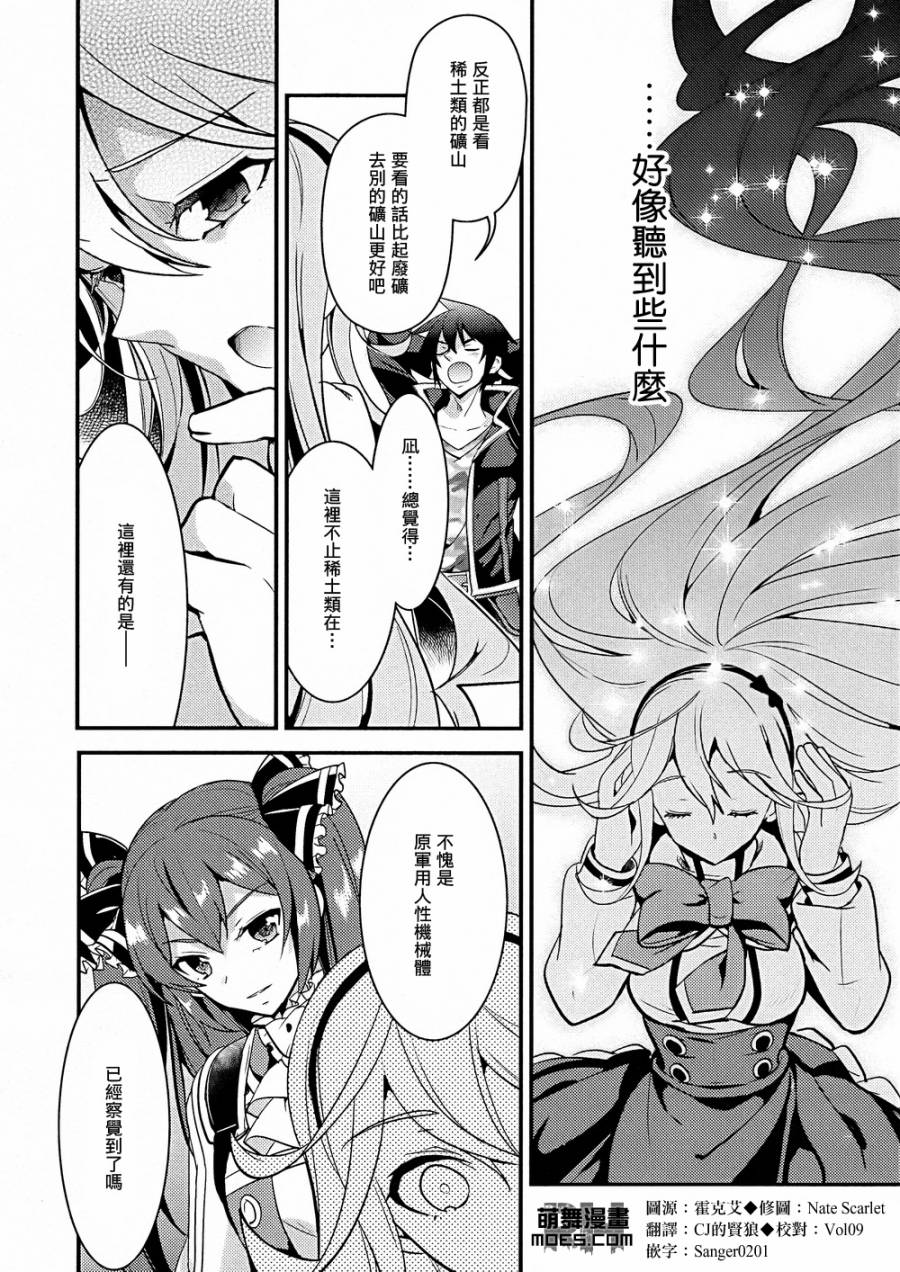 不完全神性机关伊莉斯韩漫全集-第05话无删减无遮挡章节图片 