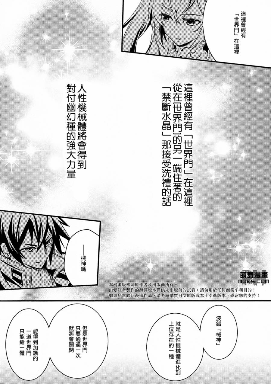 不完全神性机关伊莉斯韩漫全集-第05话无删减无遮挡章节图片 
